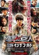 Attack On Titan: End of the World
